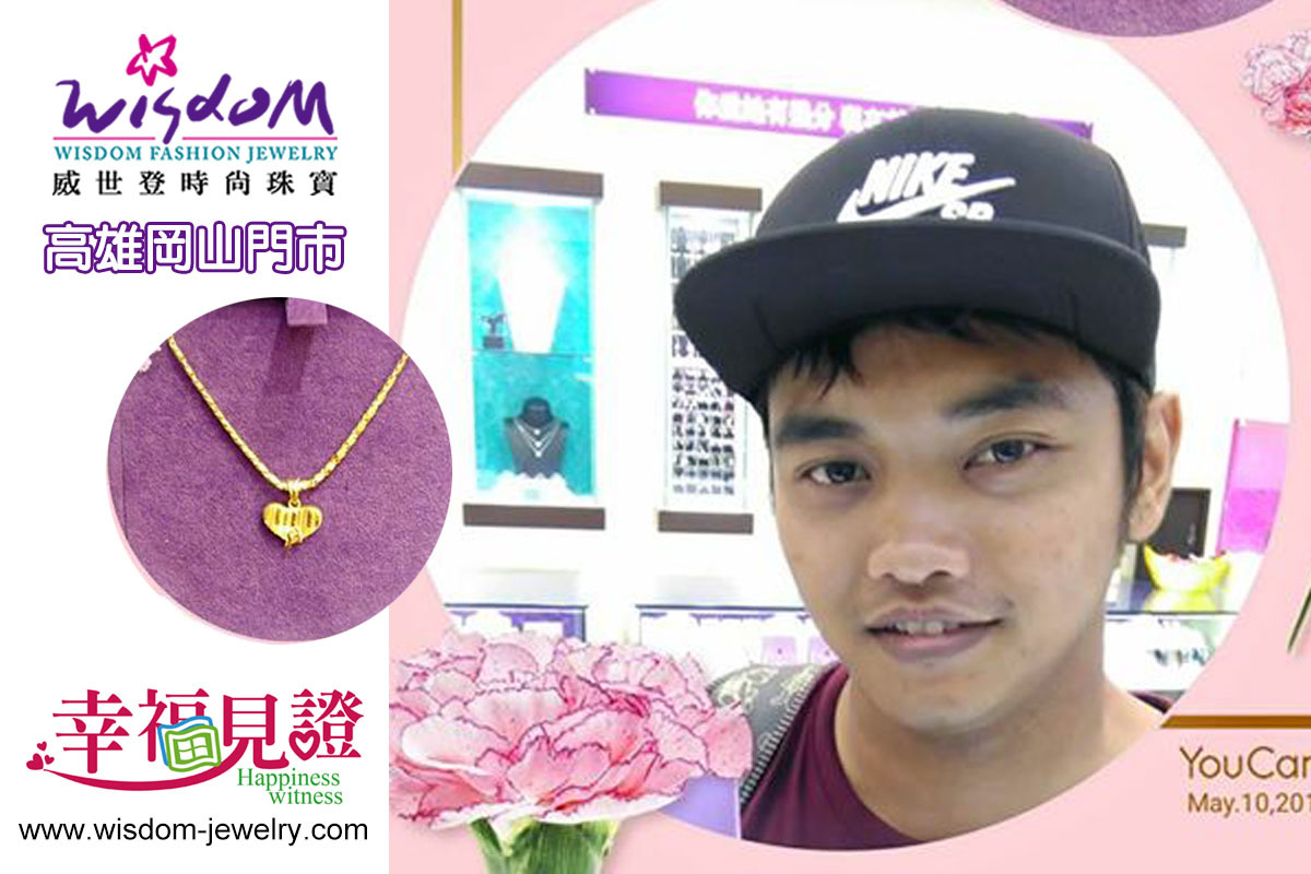 幸福見證 - 朋友推薦的母親節禮物首選-威世登 ~ ☺